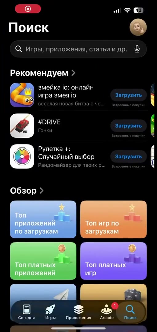 Экран аккаунта в App Store на iPhone