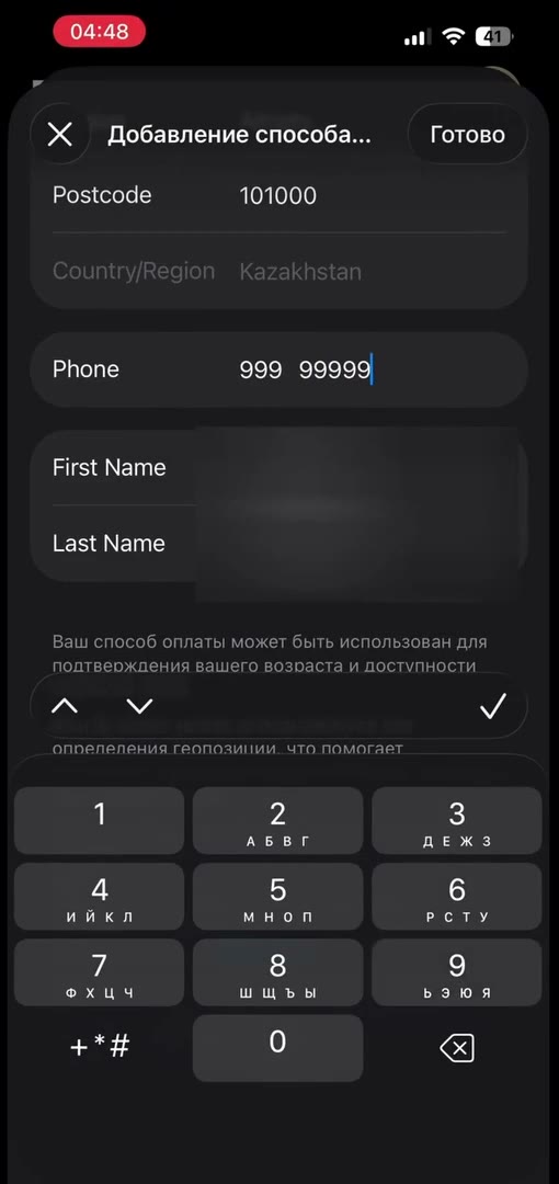 Форма платёжных данных для новой страны в App Store