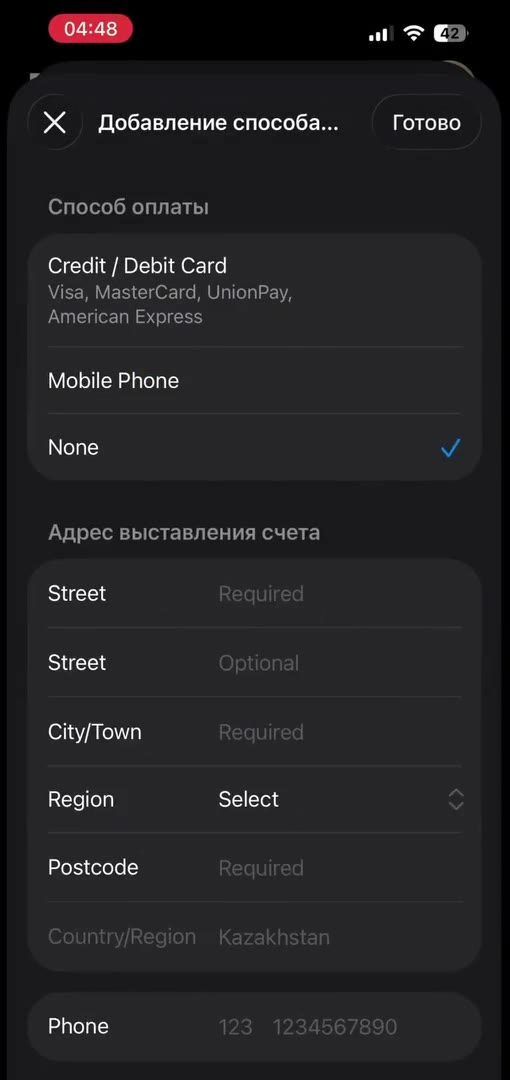 Вариант None без привязки карты в форме способа оплаты